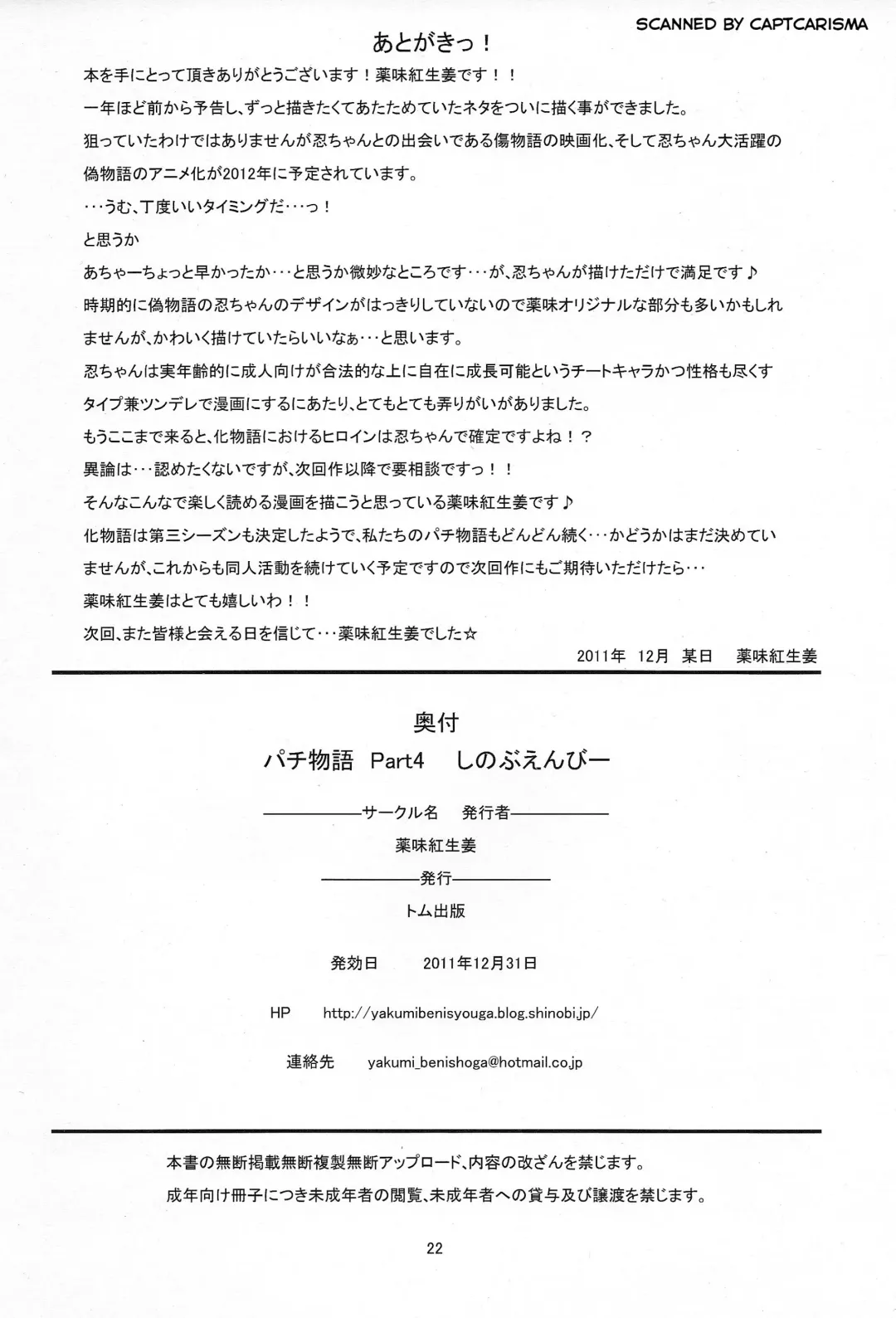 [Yakumi Benishouga] Pachimonogatari Part 4: Shinobu Envy Fhentai - Page 21