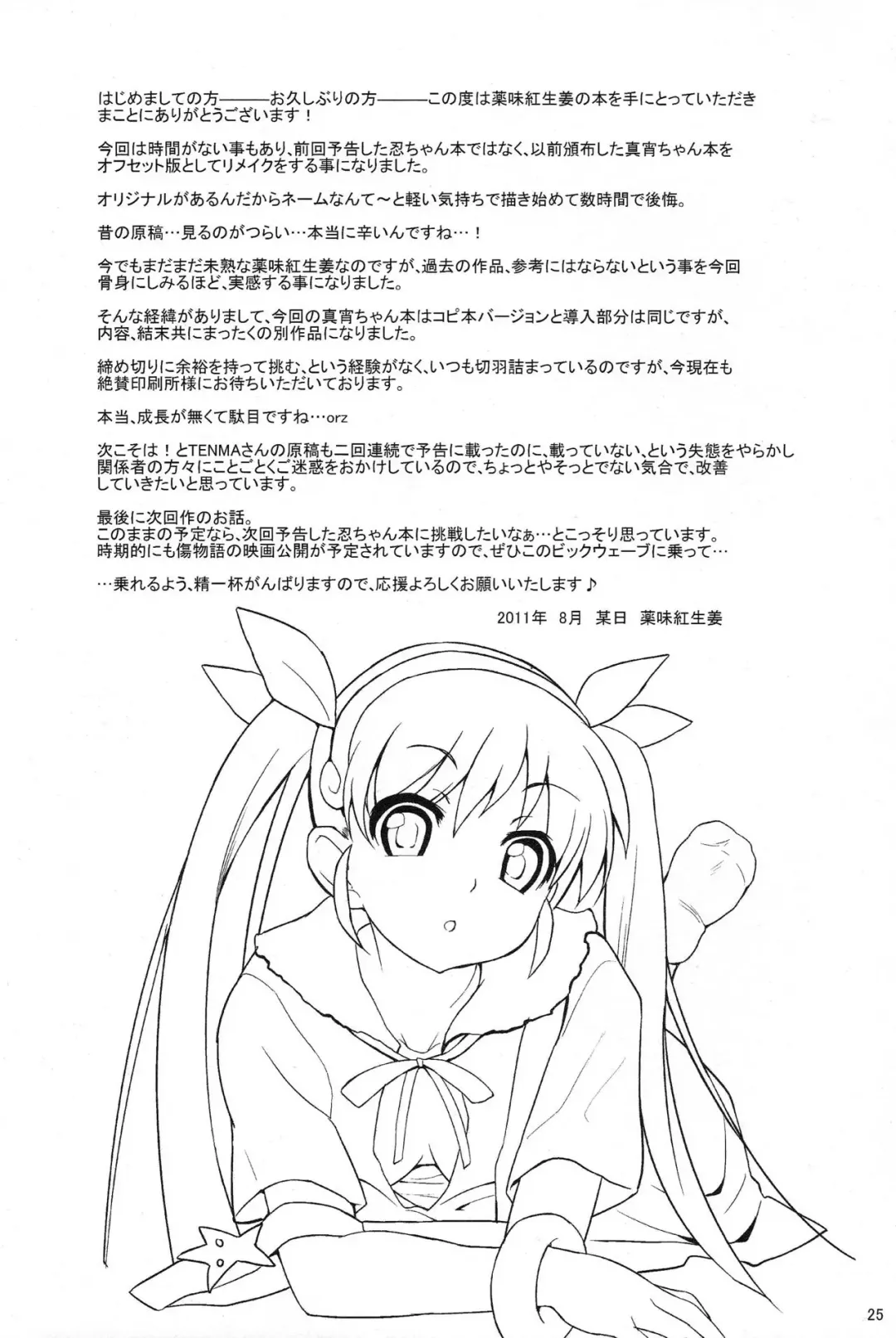 [Yakumi Benishouga] Pachimonogatari Part 2: Mayoi Loli Hari Body!! Fhentai - Page 23