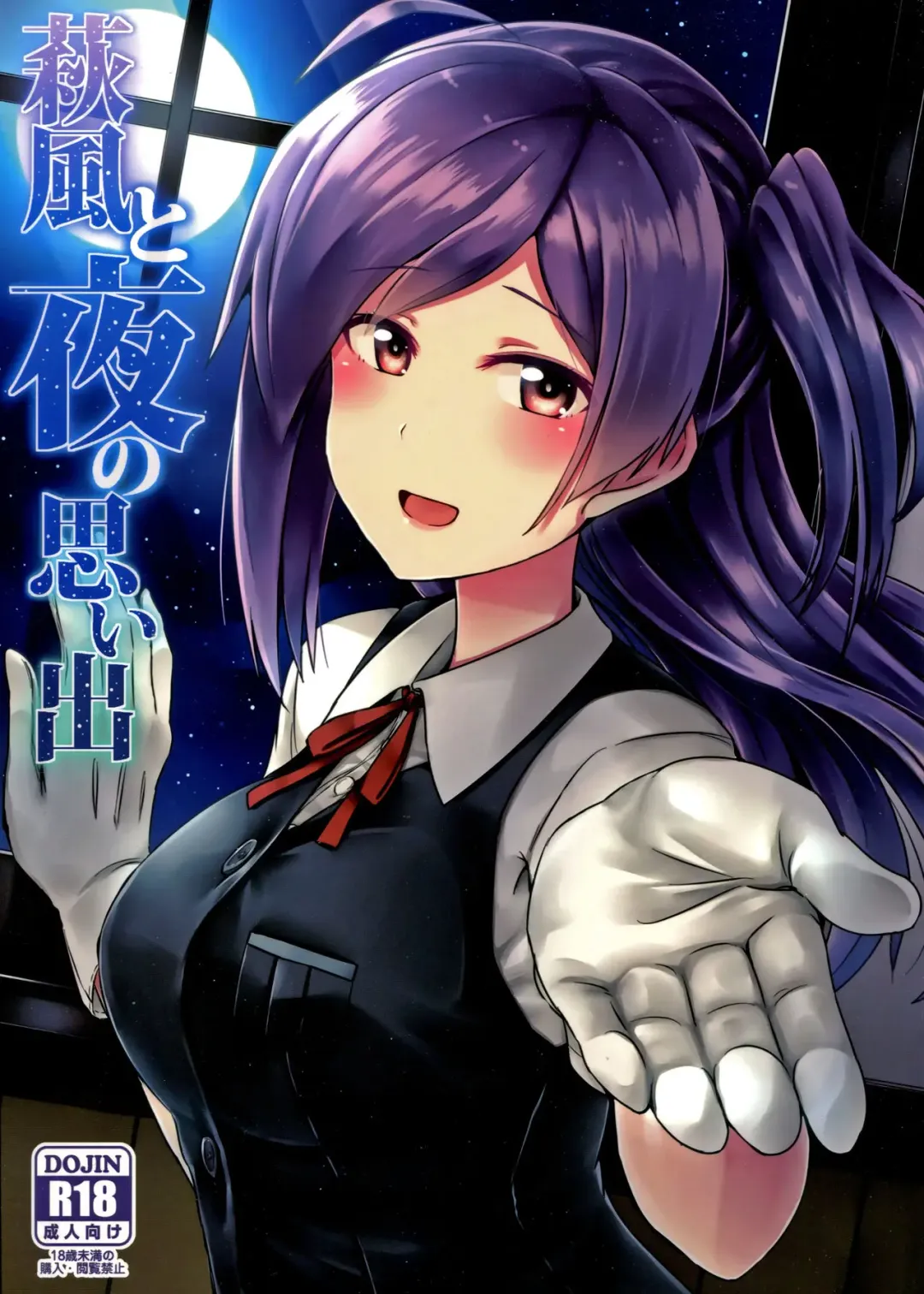 [Kamelie] Hagikaze to yoru no omoide Fhentai - Page 1