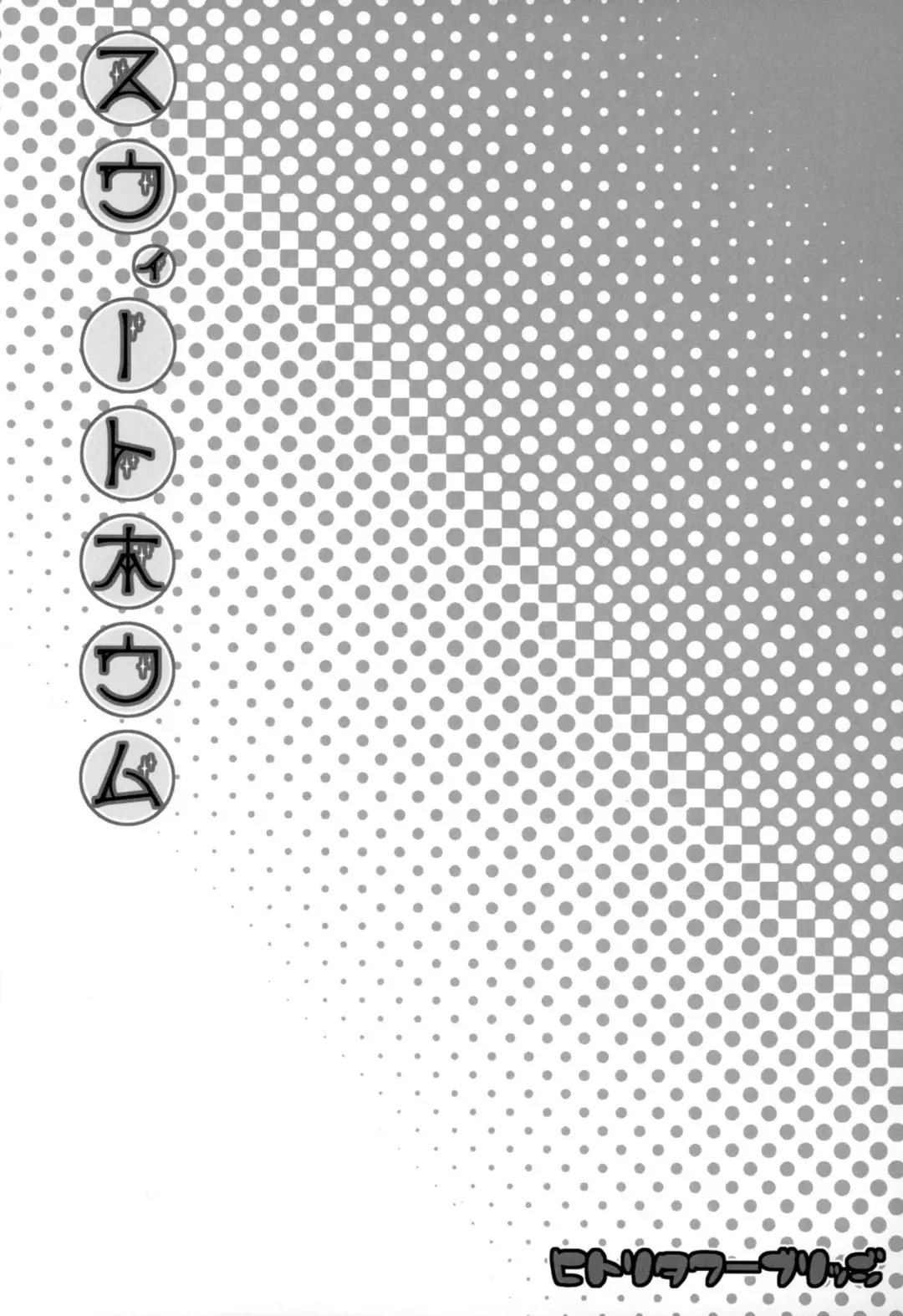 [Hakkyou Daioujou] Sweet home Fhentai - Page 2