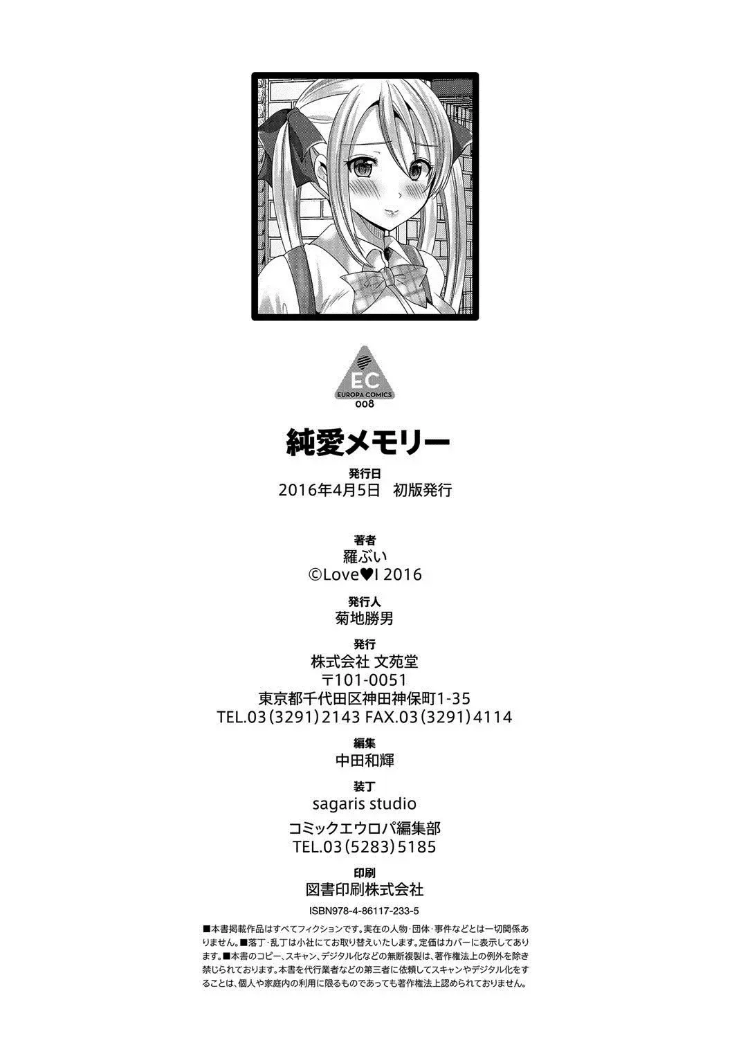 [Labui] Junai Memory - Pure Love Memory Fhentai - Page 194