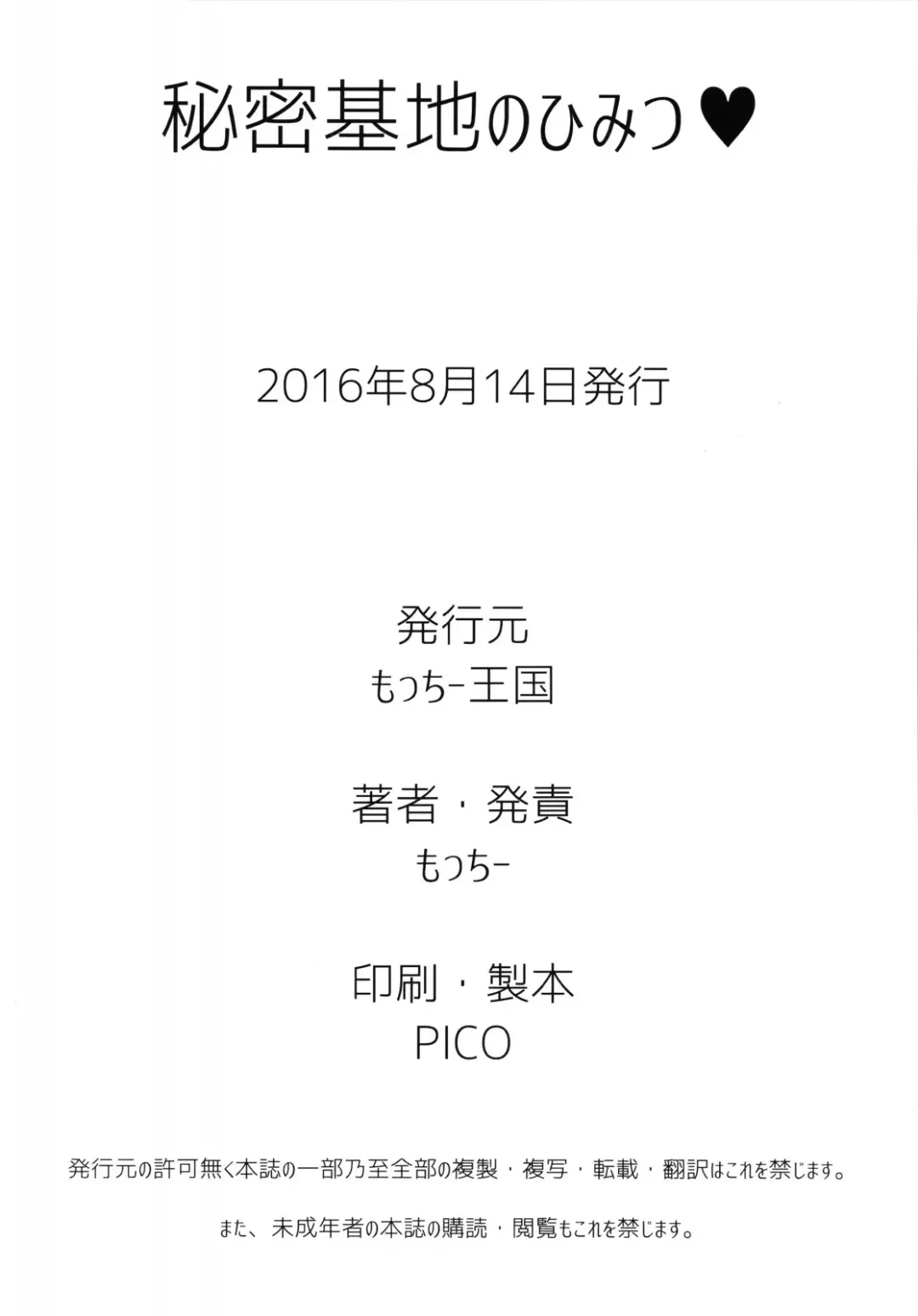 [Motchie] Himitsu Kichi no Himitsu Fhentai - Page 25