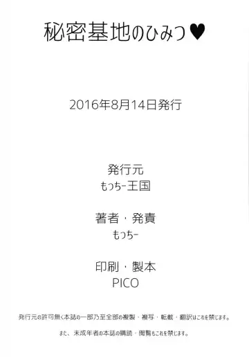 [Motchie] Himitsu Kichi no Himitsu Fhentai - Page 25