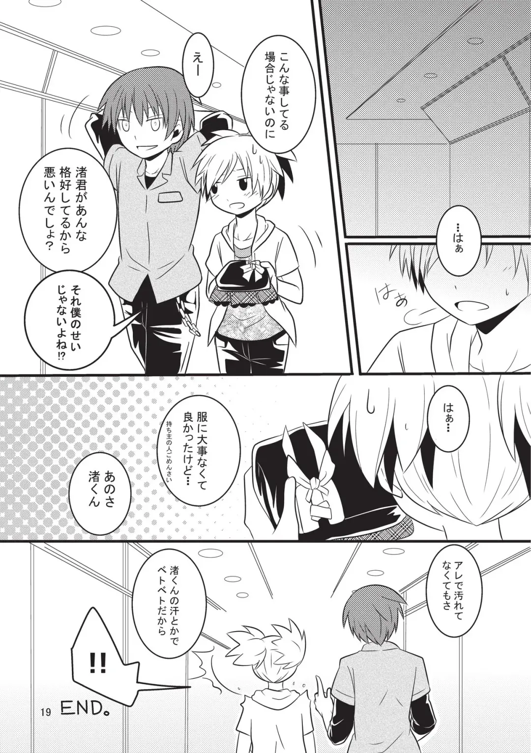 [Sharu] Nagisa-chan wa Okigaechuu!! Fhentai - Page 18