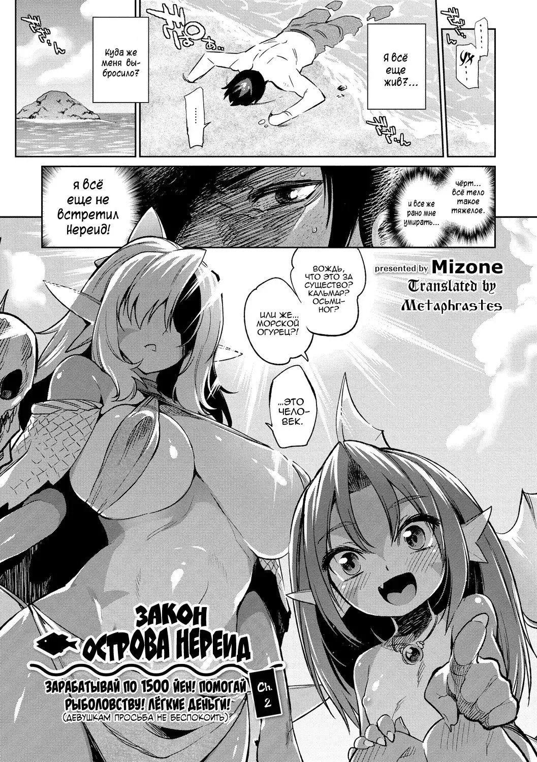 [Mizone] Gyoryuushima no Okite ~Jikyuu 1500 yen!! Gyogyou o Tetsudau Kantan na Oshigoto desu. (Dansei nomi Bashou) Kouhen~ Закон острова нереид Fhentai - Page 1