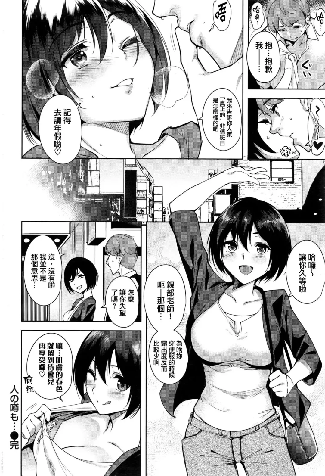 [Tomohiro Kai] hito no uwasamo… Fhentai - Page 17