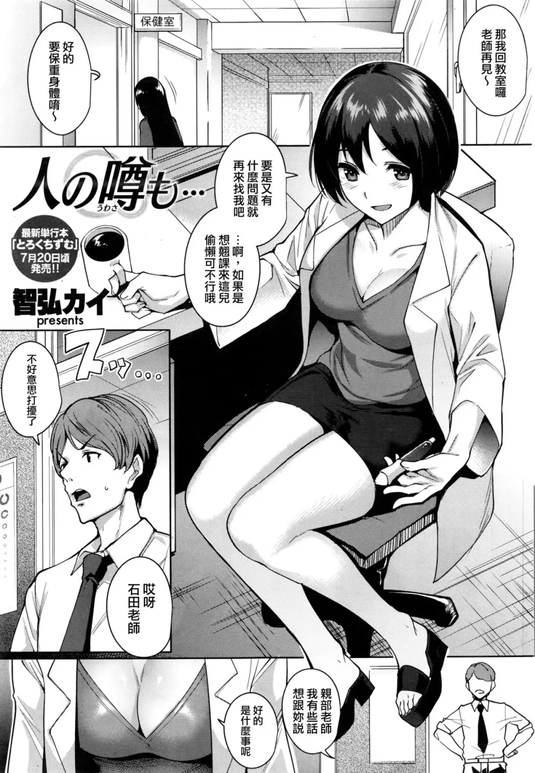 [Tomohiro Kai] hito no uwasamo… Fhentai - Page 2
