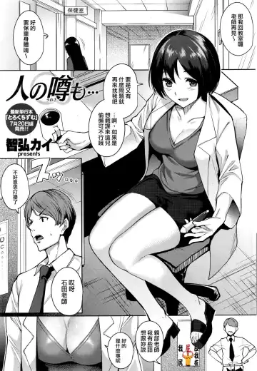 Read [Tomohiro Kai] hito no uwasamo… - Fhentai