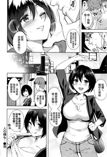 [Tomohiro Kai] hito no uwasamo… Fhentai - Page 17