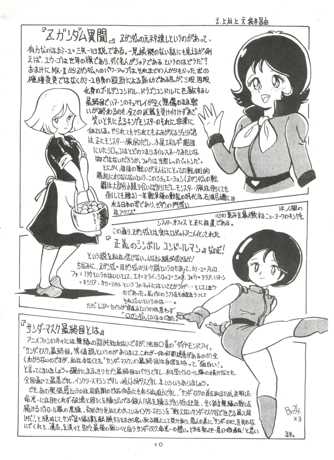 [Fedron Kei] Look Out 3R Fhentai - Page 10