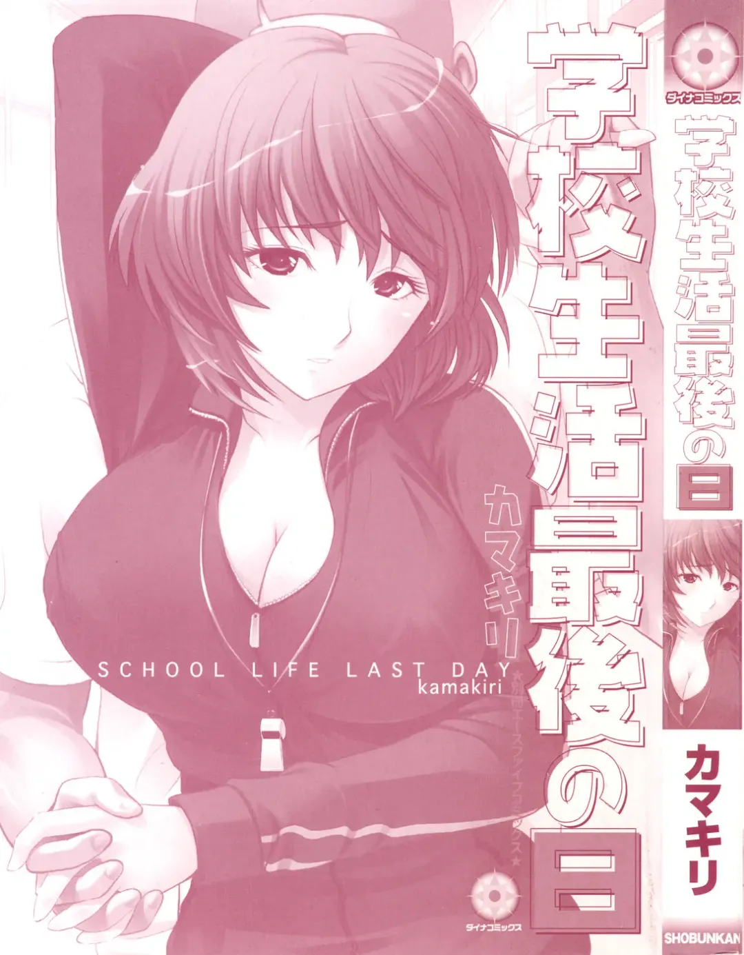 [Kamakiri] Gakkou Seikatsu Saigo no Hi - School Life Last Day Fhentai - Page 3