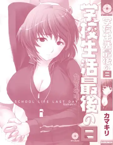 [Kamakiri] Gakkou Seikatsu Saigo no Hi - School Life Last Day Fhentai - Page 3