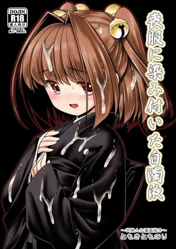 Read [Tomoki Tomonori] Mofuku ni Shimitsuita Hakudakueki - Fhentai