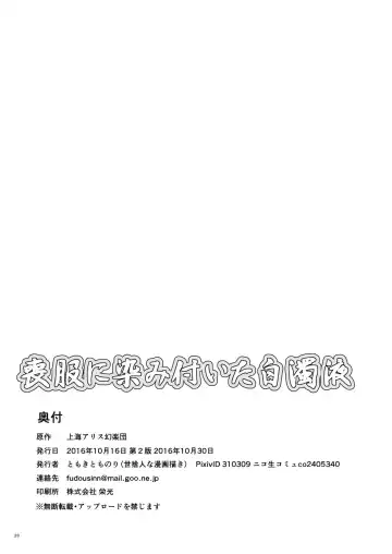 [Tomoki Tomonori] Mofuku ni Shimitsuita Hakudakueki Fhentai - Page 22