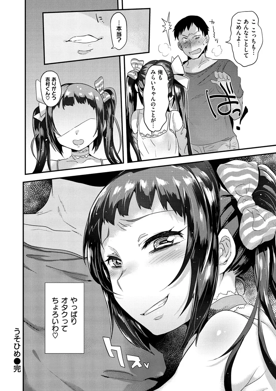 [Misa Wasabi] Oh! Shiri Switch Fhentai - Page 109