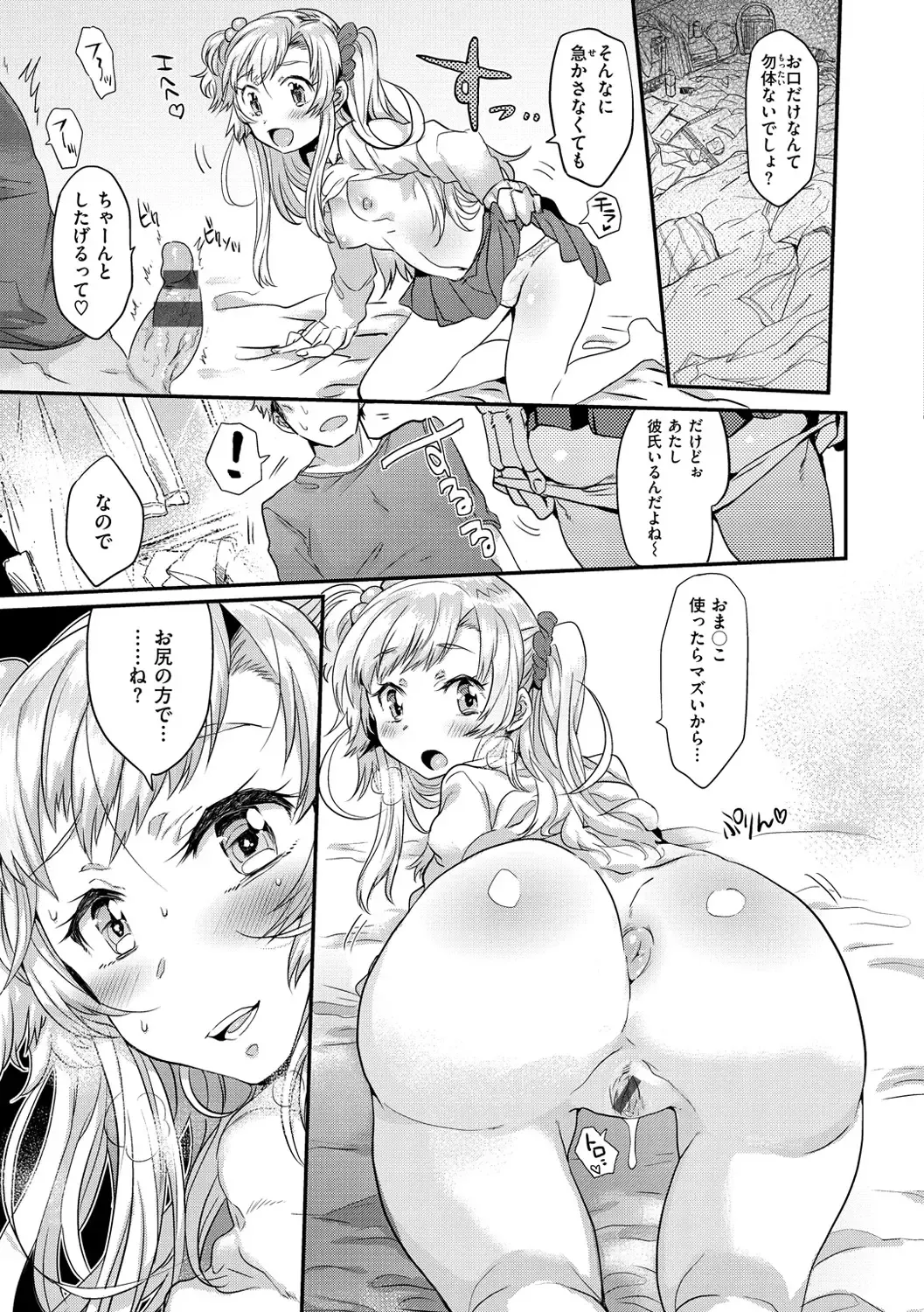 [Misa Wasabi] Oh! Shiri Switch Fhentai - Page 114