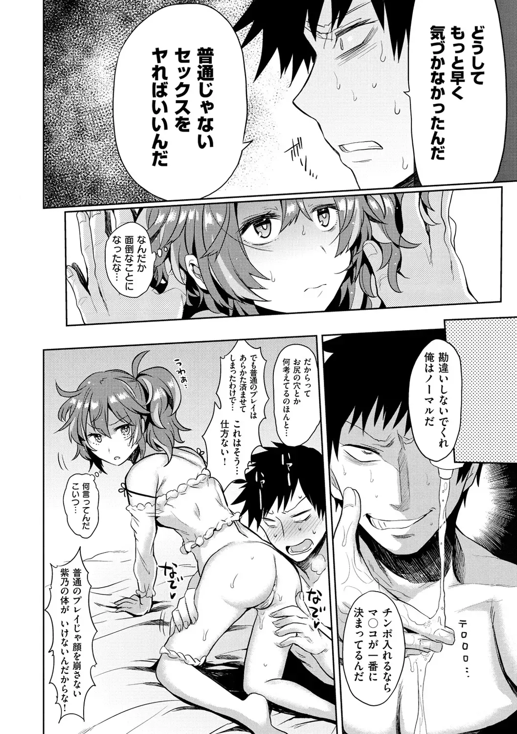 [Misa Wasabi] Oh! Shiri Switch Fhentai - Page 13