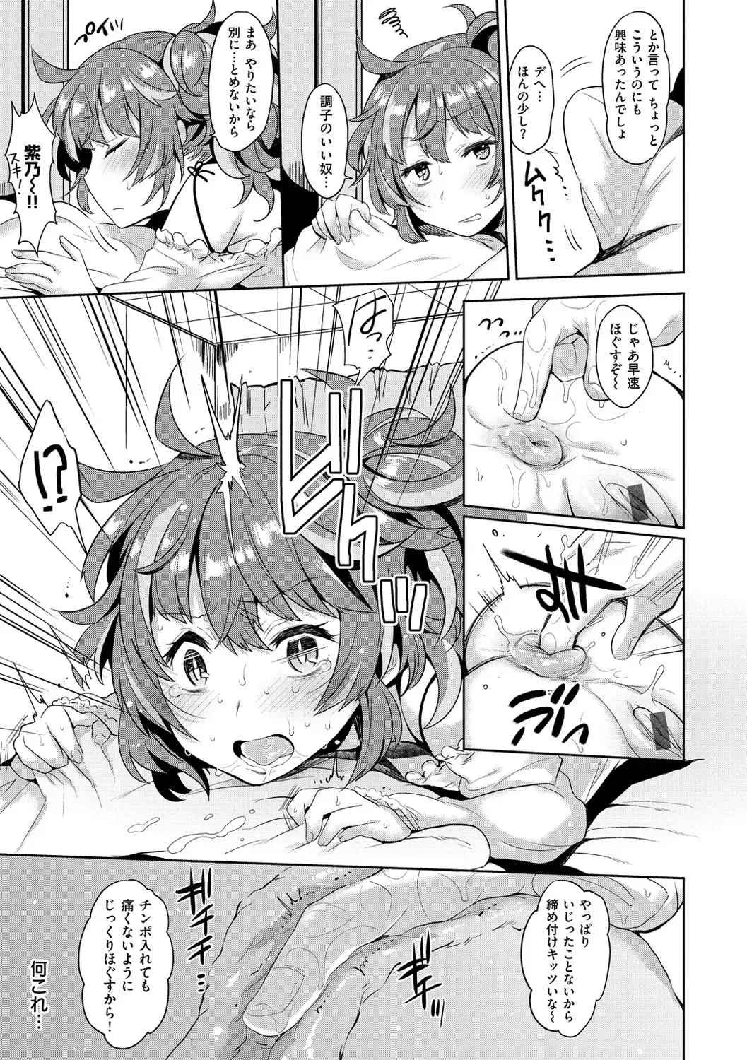 [Misa Wasabi] Oh! Shiri Switch Fhentai - Page 14