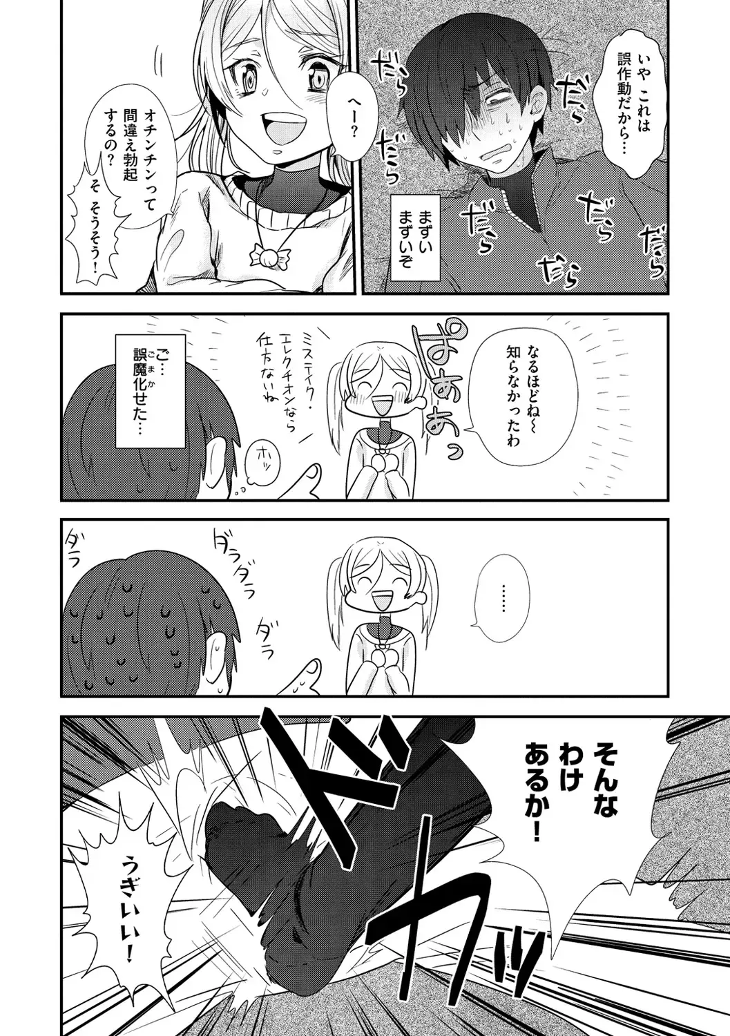 [Misa Wasabi] Oh! Shiri Switch Fhentai - Page 205