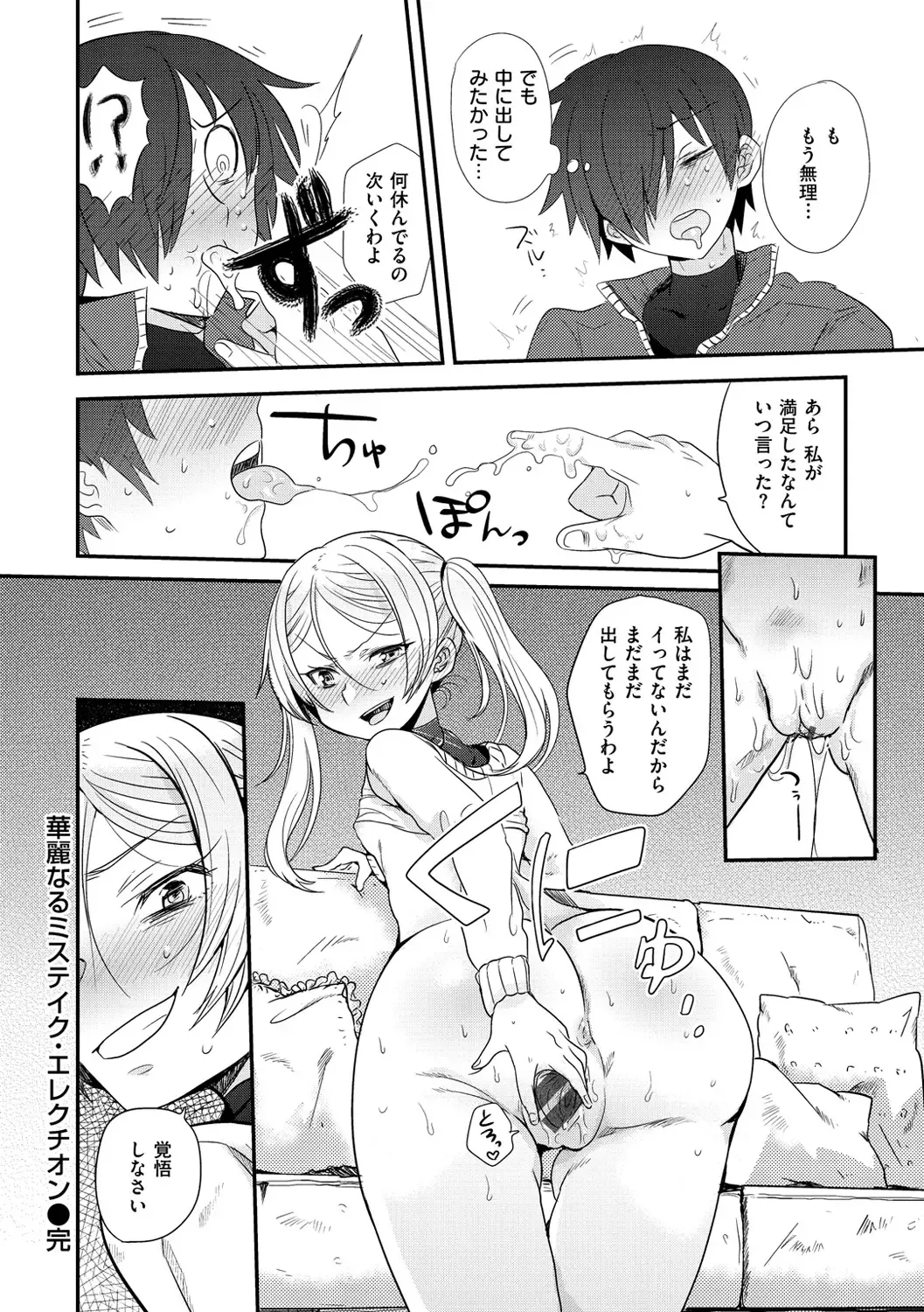 [Misa Wasabi] Oh! Shiri Switch Fhentai - Page 225