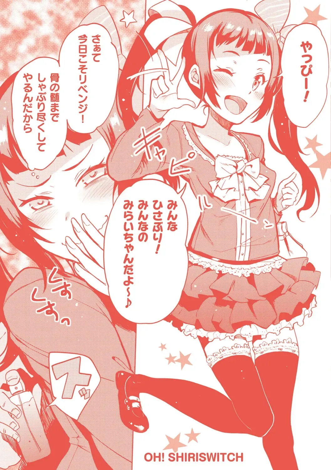 [Misa Wasabi] Oh! Shiri Switch Fhentai - Page 229