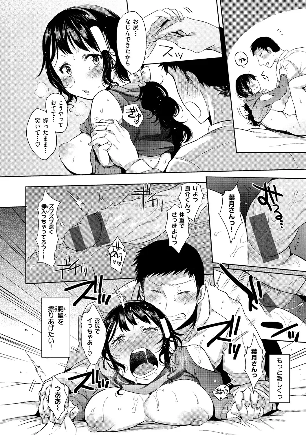 [Misa Wasabi] Oh! Shiri Switch Fhentai - Page 61