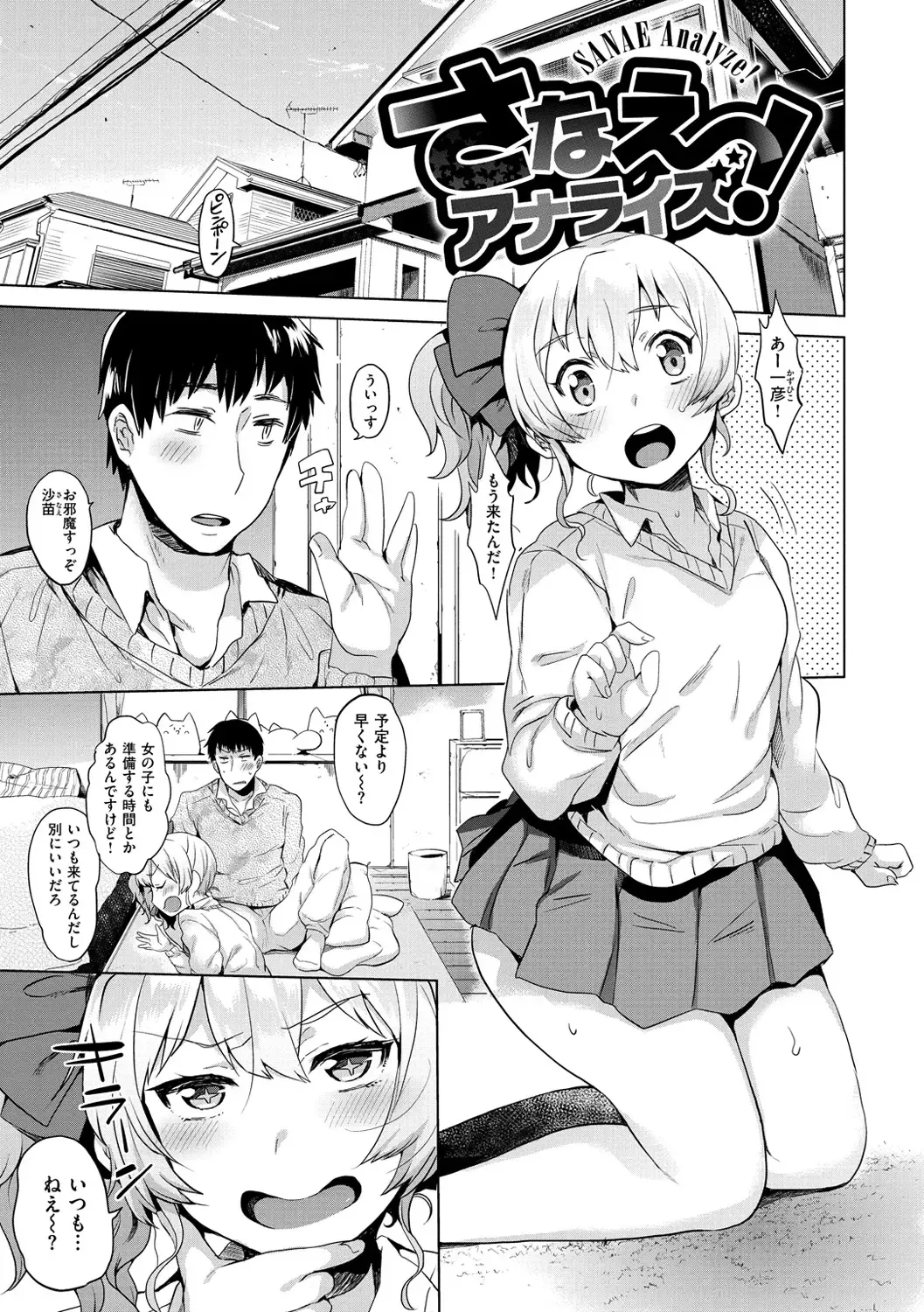[Misa Wasabi] Oh! Shiri Switch Fhentai - Page 70