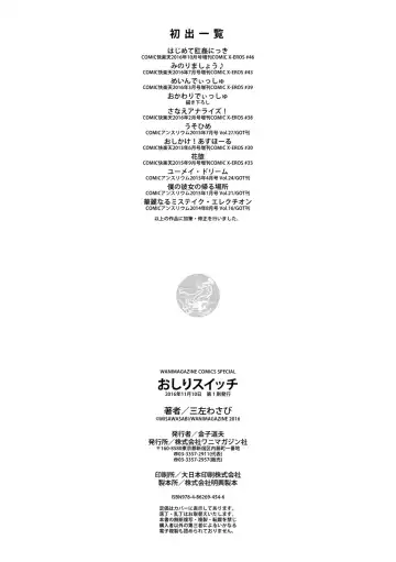 [Misa Wasabi] Oh! Shiri Switch Fhentai - Page 227