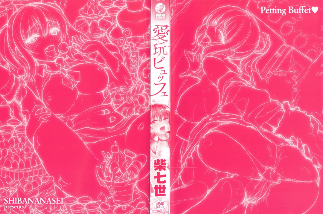 [Shiba Nanasei] Aigan Buffet - Petting Buffet - Fhentai - Page 4