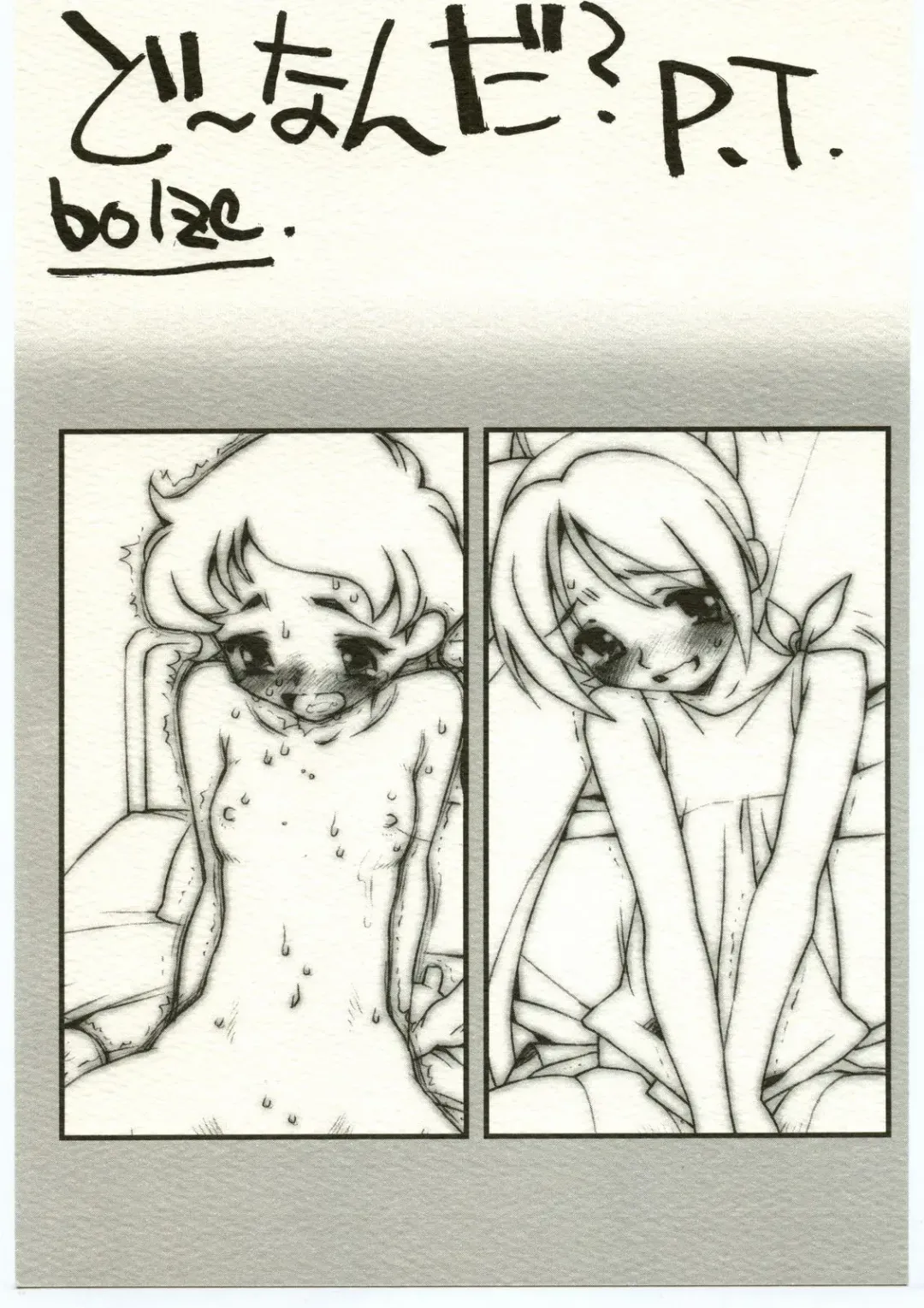 [Rit.] Dou Nanda? P.T. Fhentai - Page 1