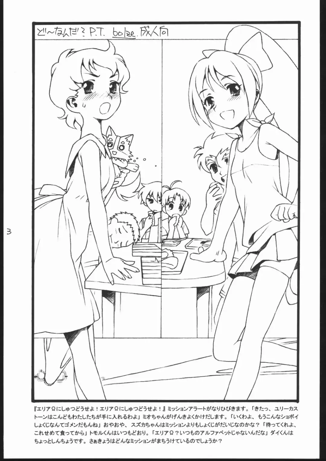 [Rit.] Dou Nanda? P.T. Fhentai - Page 2