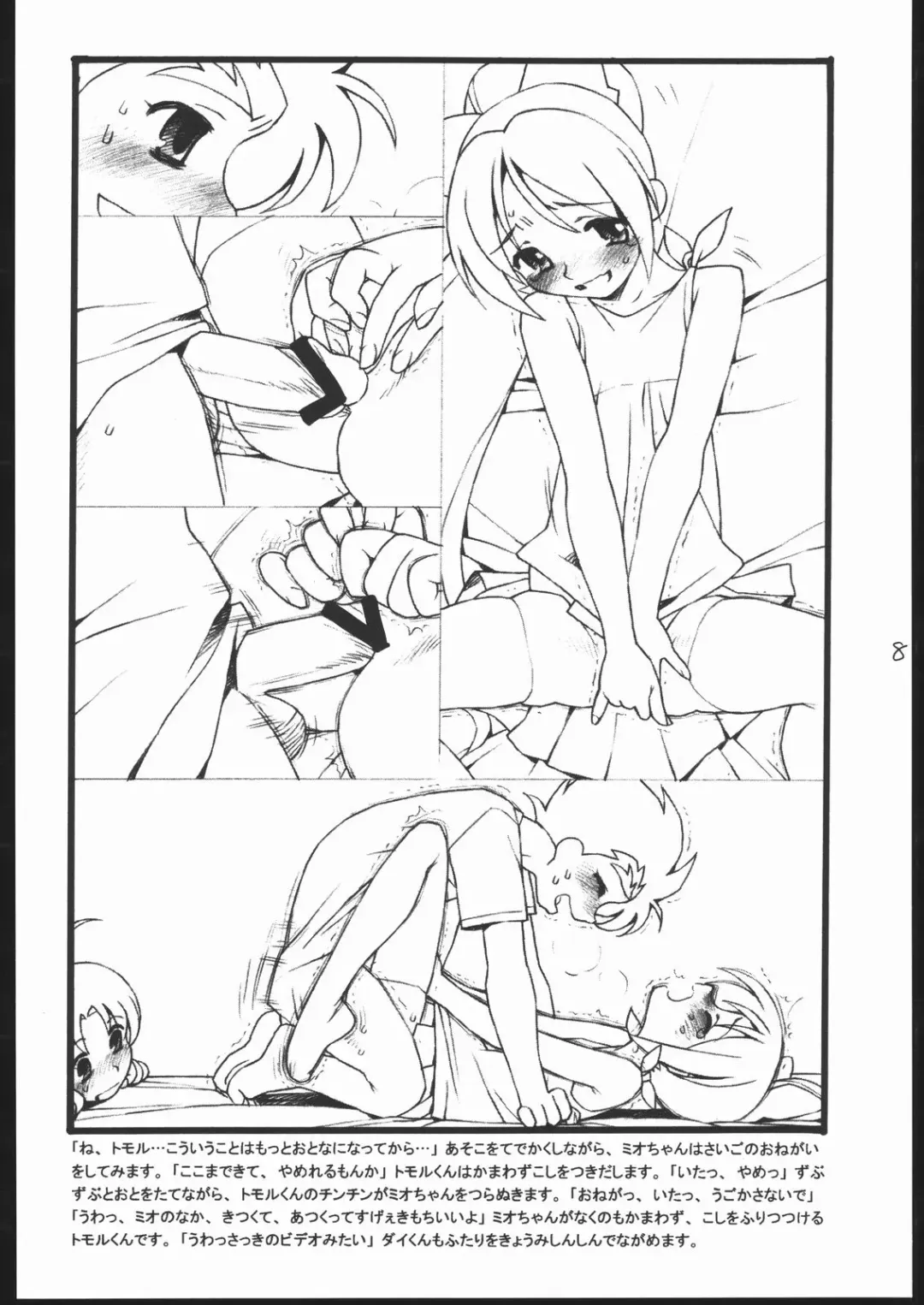 [Rit.] Dou Nanda? P.T. Fhentai - Page 7