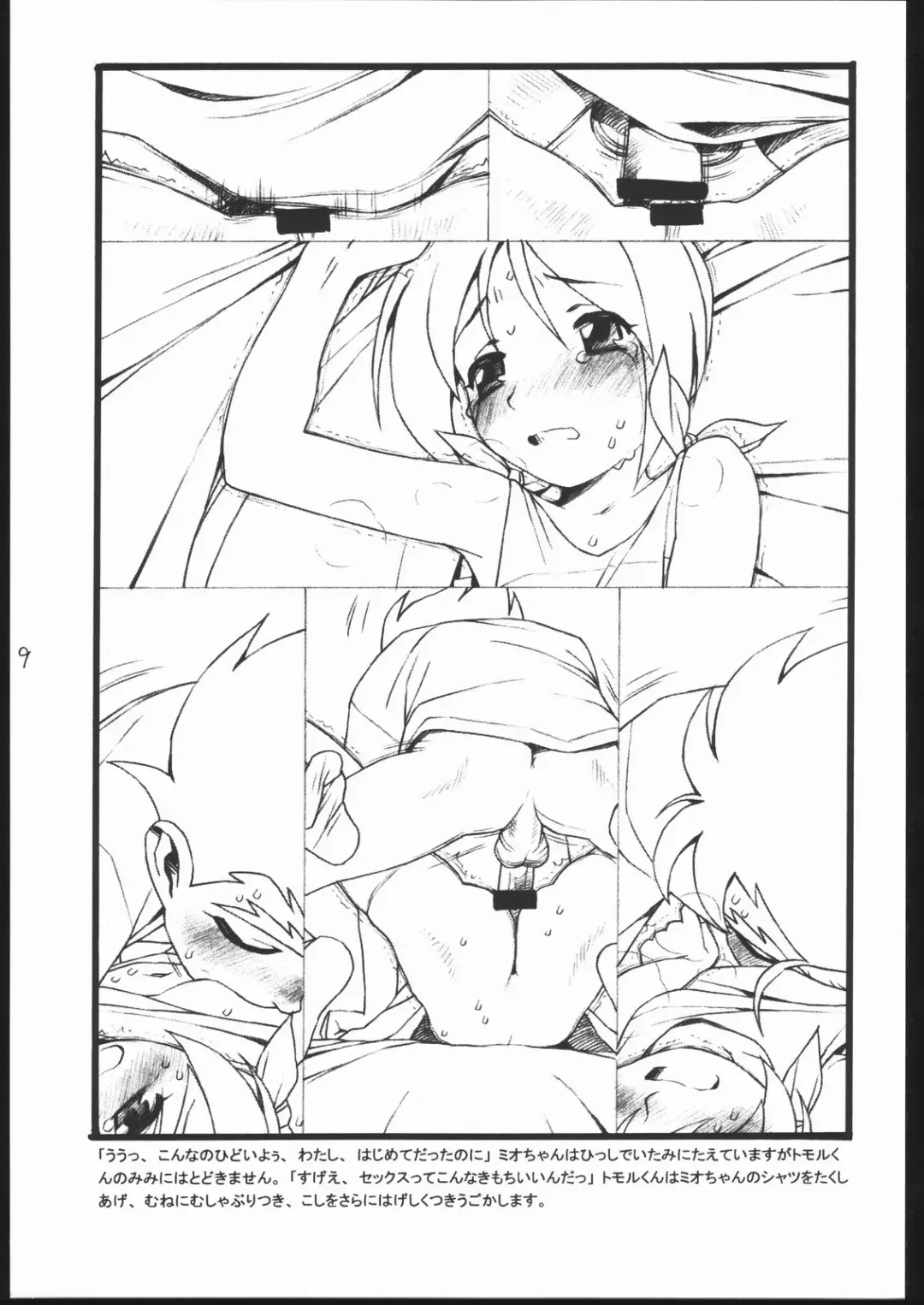 [Rit.] Dou Nanda? P.T. Fhentai - Page 8