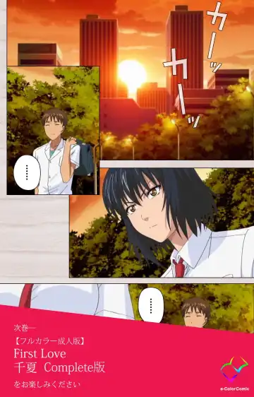 [Osuzu Akiomi] First Love Kasumi Complete Ban Fhentai - Page 118