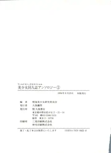 Bishoujo Doujinshi Anthology 1 Fhentai - Page 145