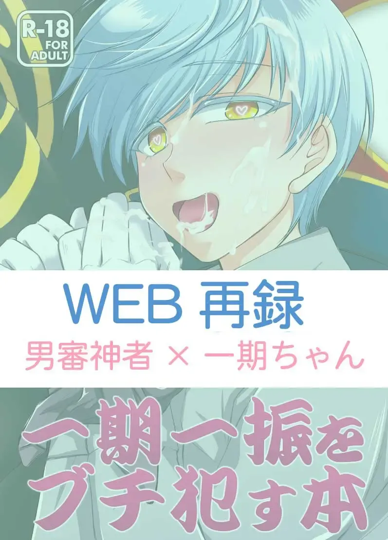 [Hokagemio] Ichigo Hitofuri o Buchi Okasu Hon Fhentai - Page 2