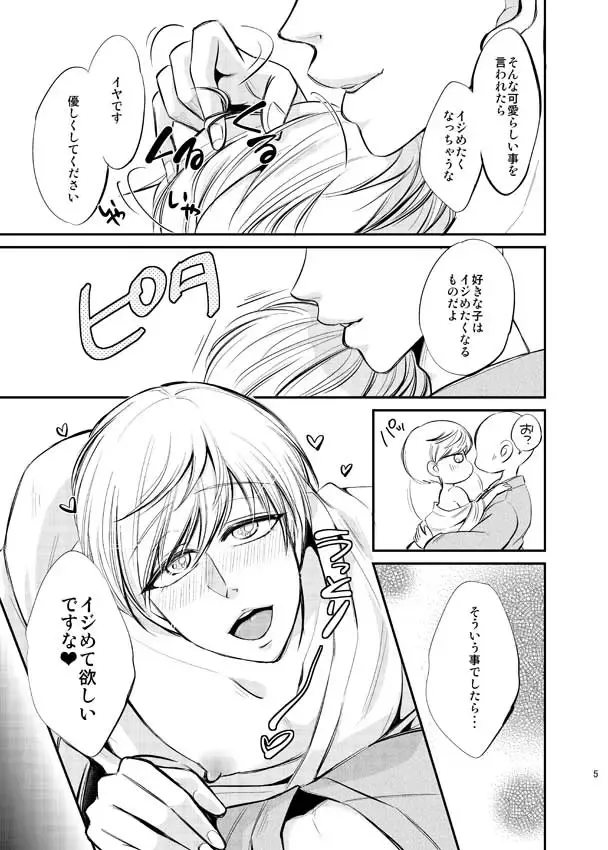 [Hokagemio] Ichigo Hitofuri o Buchi Okasu Hon Fhentai - Page 5