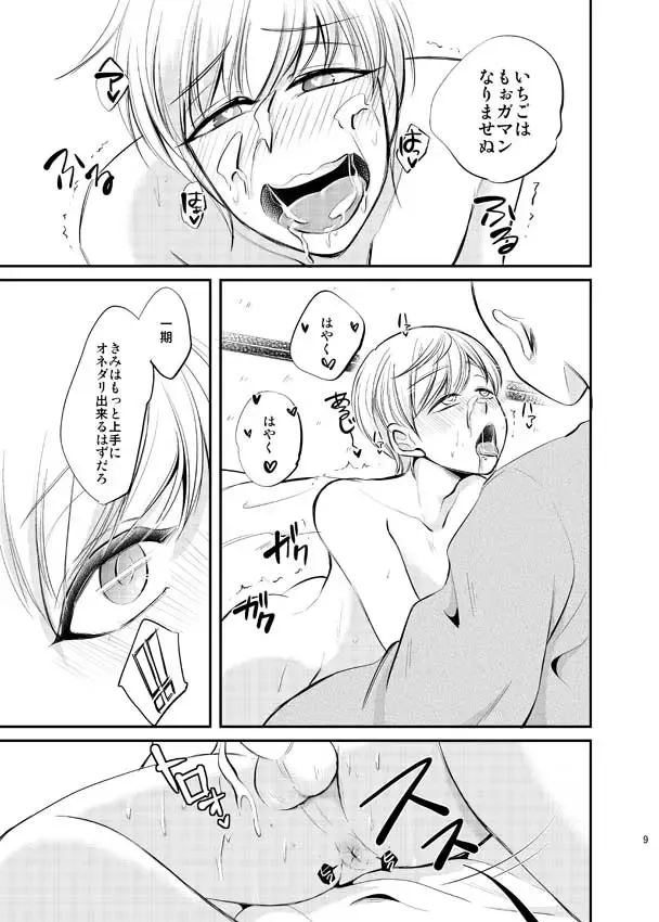 [Hokagemio] Ichigo Hitofuri o Buchi Okasu Hon Fhentai - Page 9