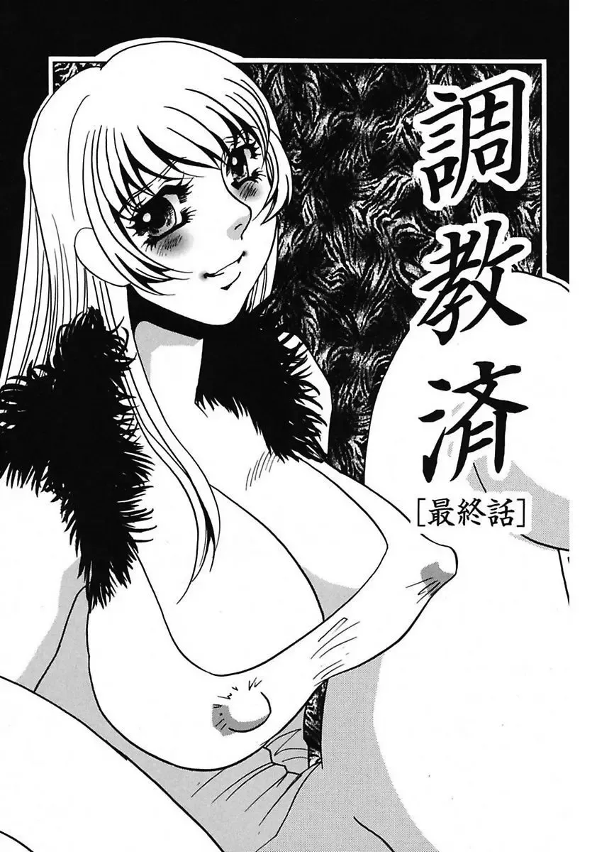 [Umino Yayoi] Kono Onna Choukyouzumi! Fhentai - Page 119