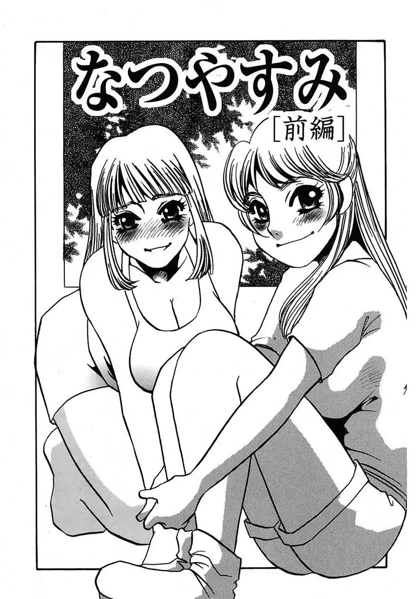 [Umino Yayoi] Kono Onna Choukyouzumi! Fhentai - Page 139