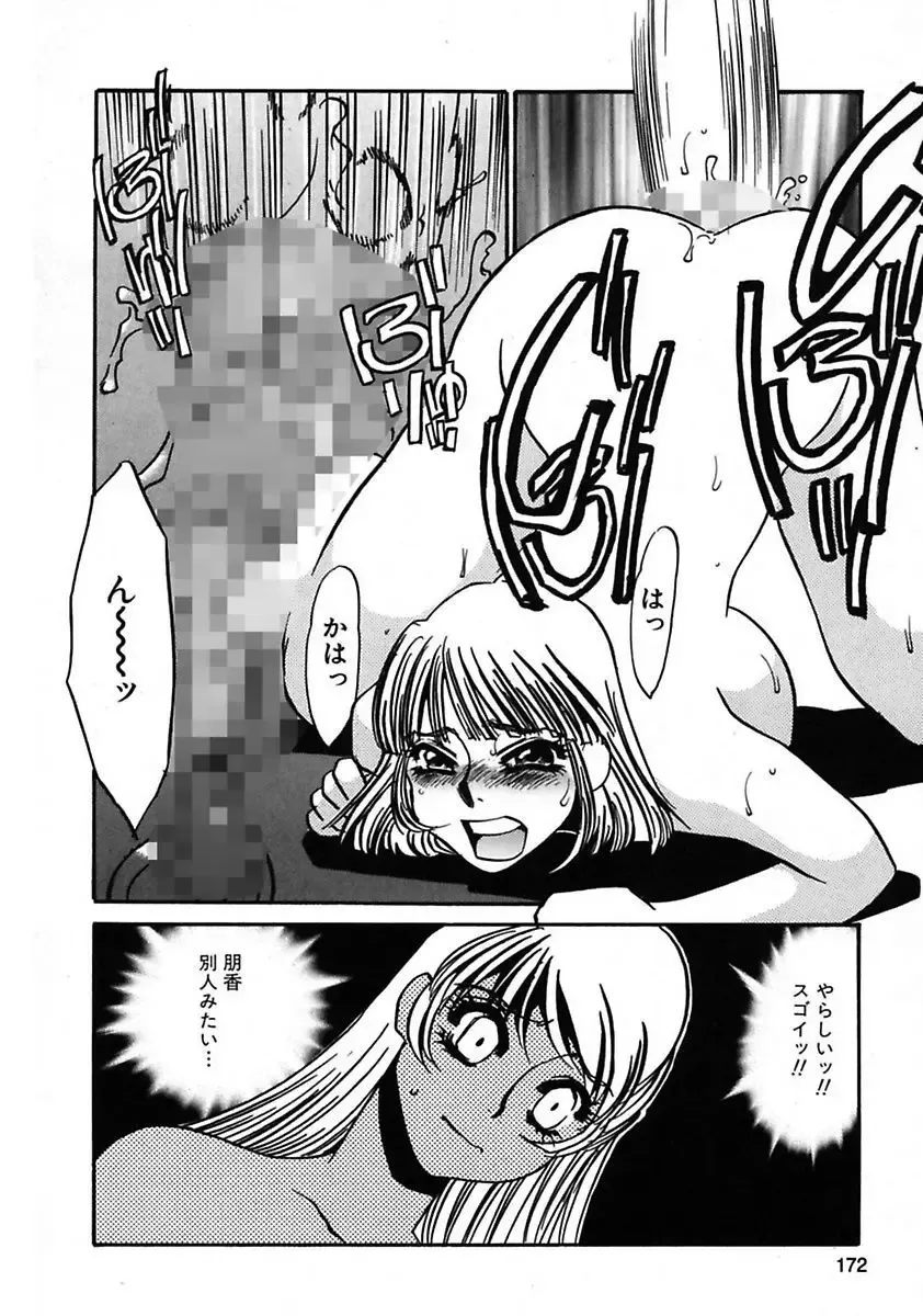 [Umino Yayoi] Kono Onna Choukyouzumi! Fhentai - Page 174