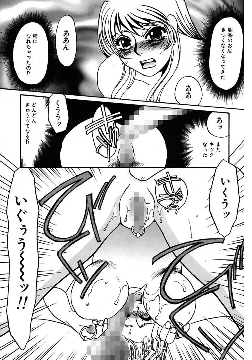 [Umino Yayoi] Kono Onna Choukyouzumi! Fhentai - Page 183