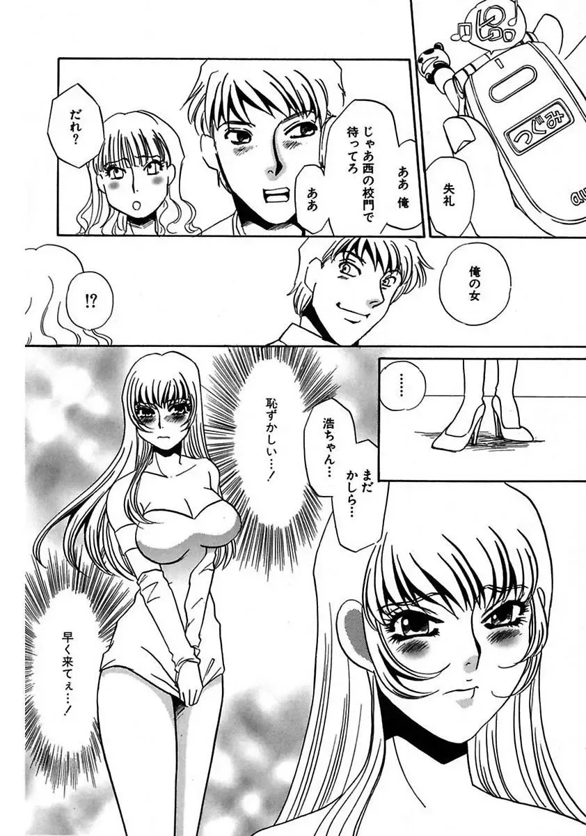 [Umino Yayoi] Kono Onna Choukyouzumi! Fhentai - Page 70