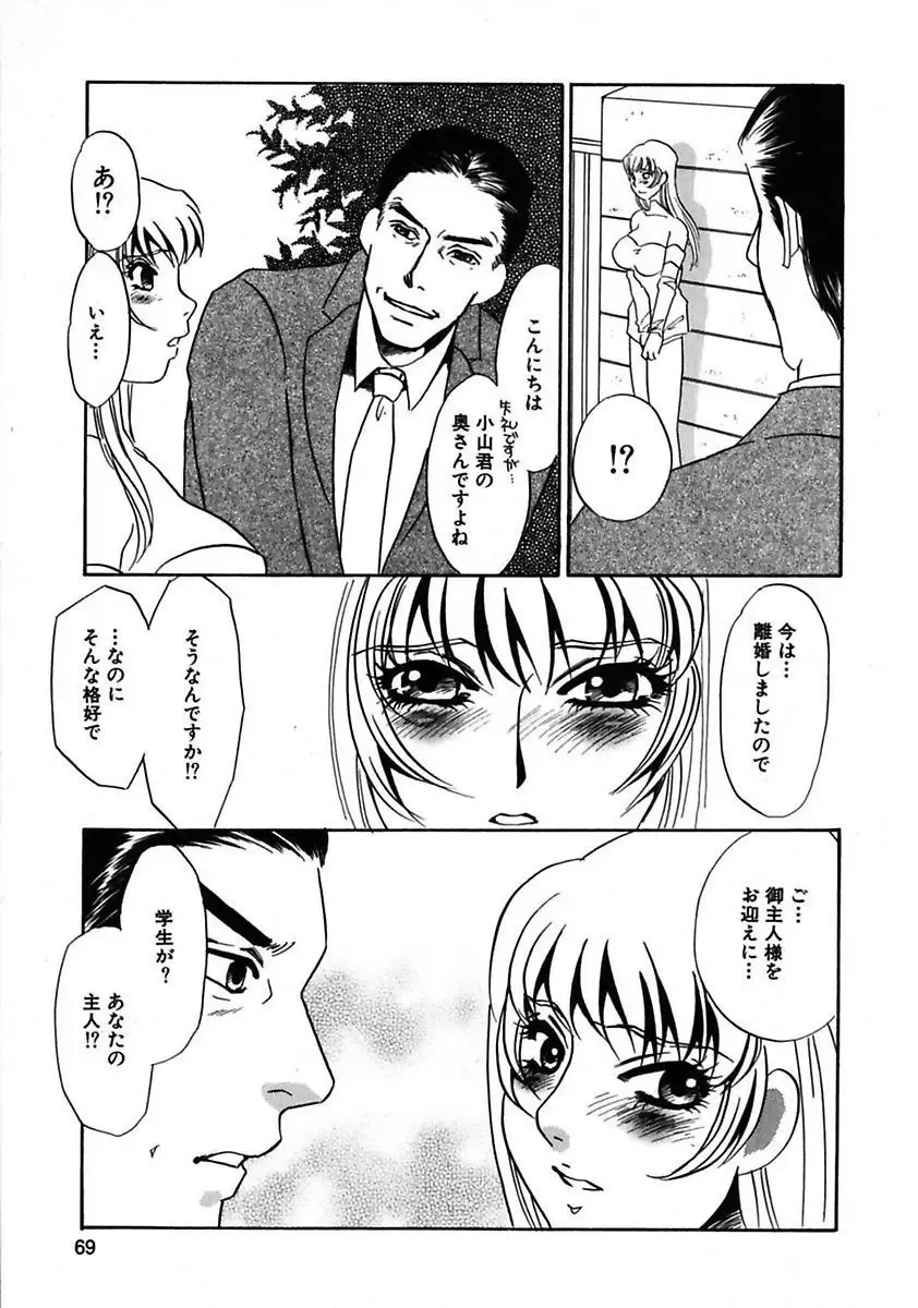 [Umino Yayoi] Kono Onna Choukyouzumi! Fhentai - Page 71