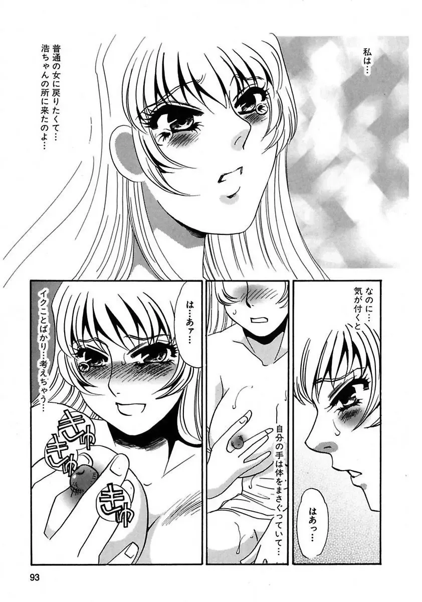 [Umino Yayoi] Kono Onna Choukyouzumi! Fhentai - Page 95