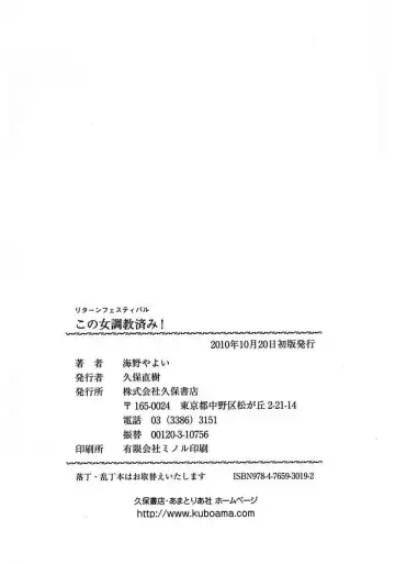 [Umino Yayoi] Kono Onna Choukyouzumi! Fhentai - Page 196