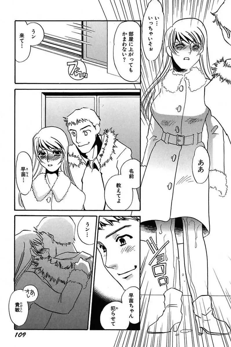 [Umino Yayoi] Ijou Seiyoku Mesuinu Toshite Fhentai - Page 111