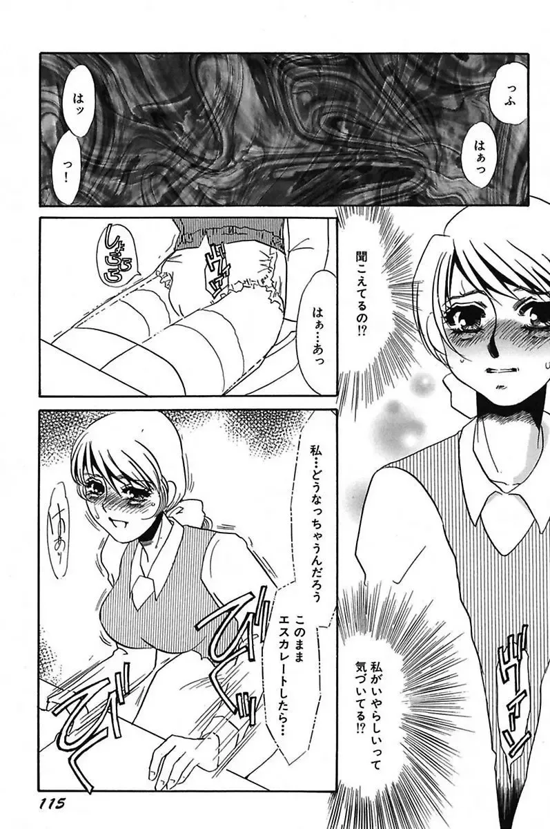 [Umino Yayoi] Ijou Seiyoku Mesuinu Toshite Fhentai - Page 117