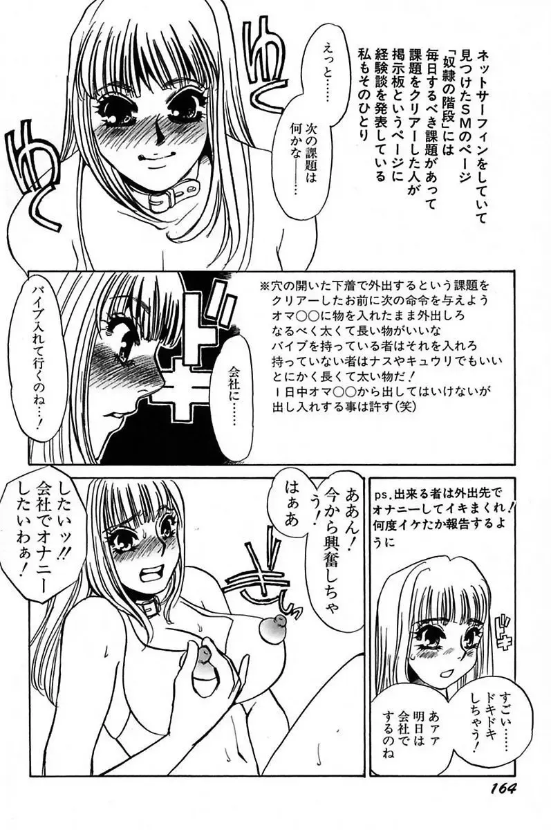 [Umino Yayoi] Ijou Seiyoku Mesuinu Toshite Fhentai - Page 166