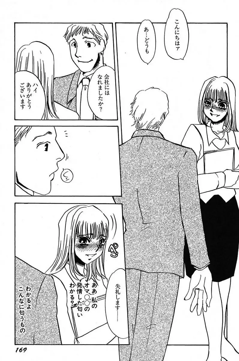 [Umino Yayoi] Ijou Seiyoku Mesuinu Toshite Fhentai - Page 171